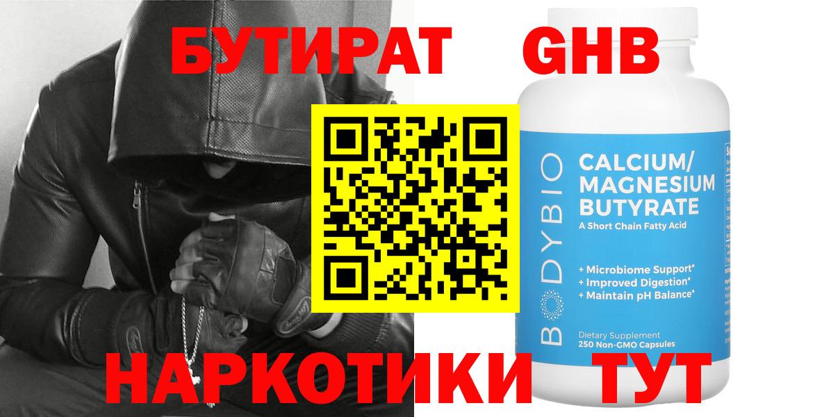 Скопин  Бутират оксибутират  Вход с VPN 