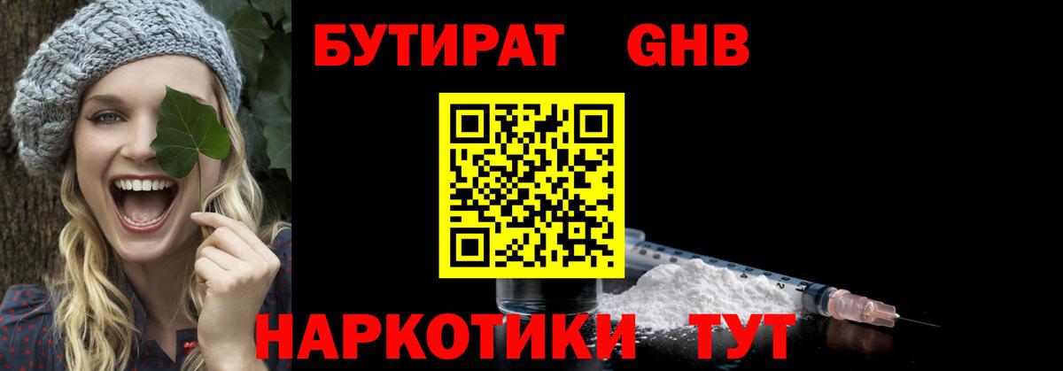 Бутират 99% Скопин