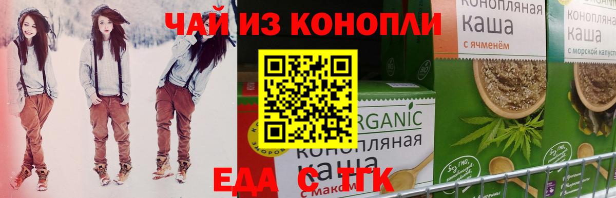 Скопин  Печенье с ТГК конопля  Вход с VPN 