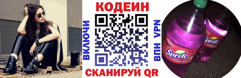 Codein Purple Drank где найти наркотики Скопин