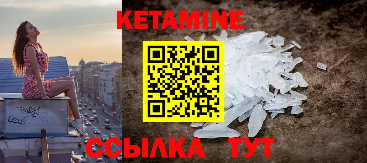 КЕТАМИН VHQ Скопин