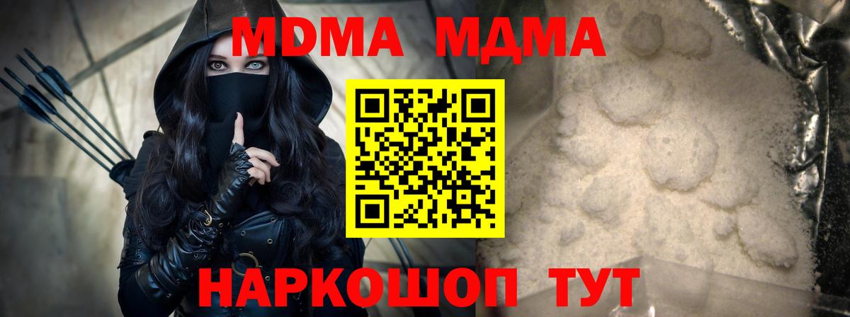 MDMA кристаллы  Вход с VPN  Скопин  MDMA crystal 