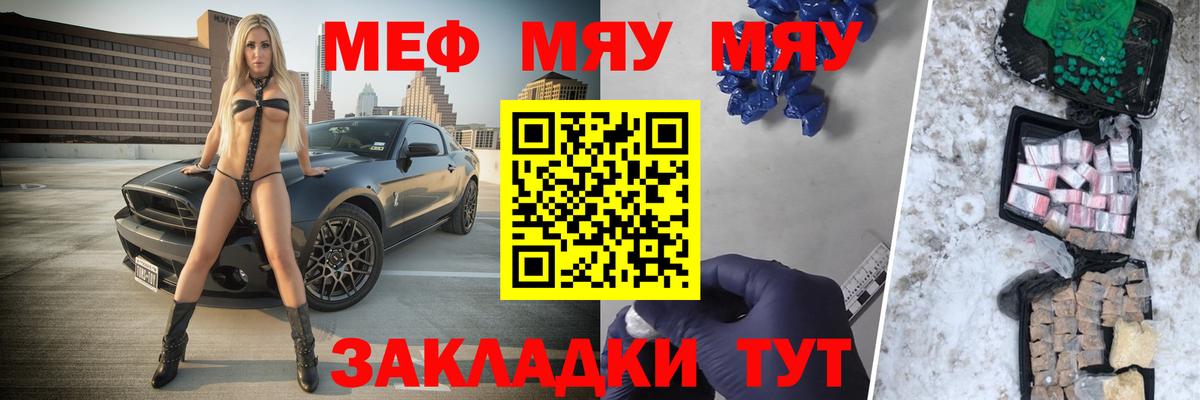 Мефедрон VHQ  Вход с VPN  Мефедрон кристаллы  МЕФ  Скопин  МЯУ-МЯУ 