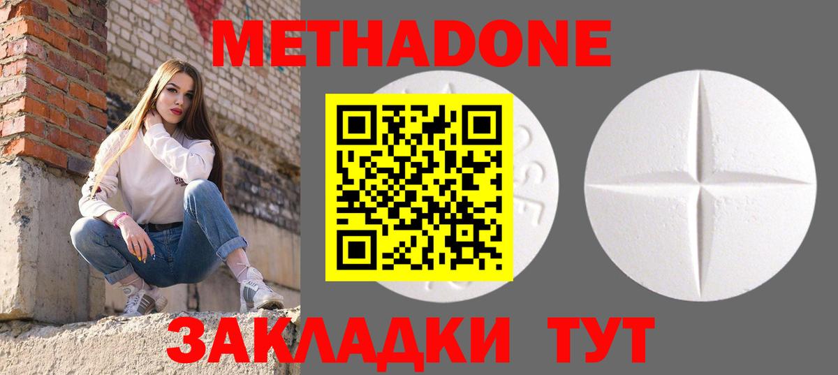 МЕТАДОН белоснежный  Вход с VPN  Скопин 