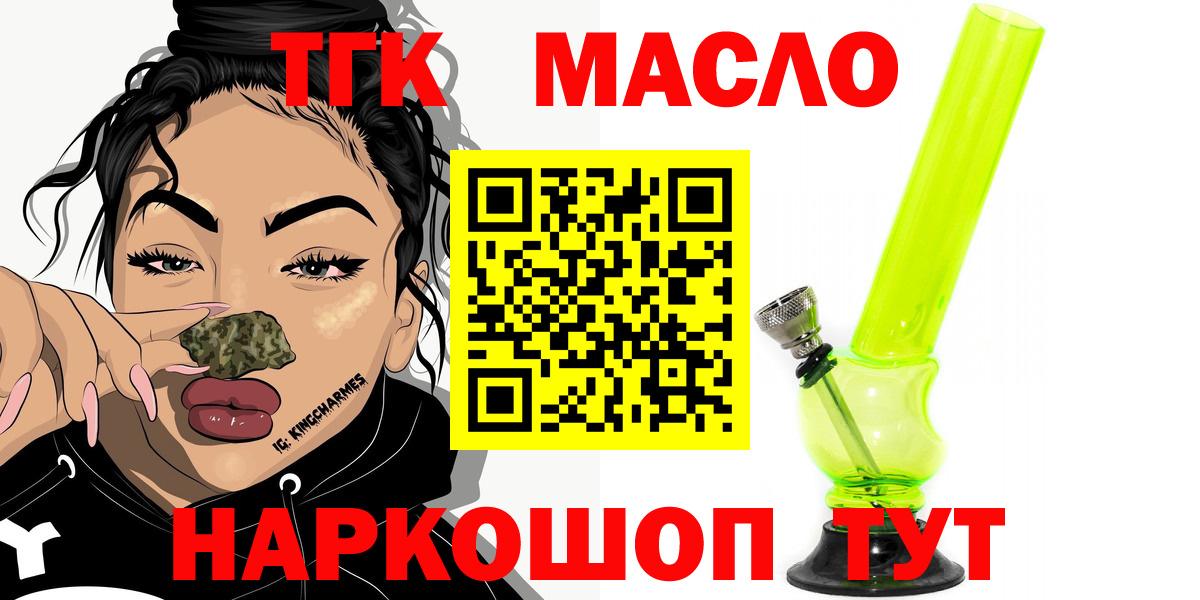 ТГК гашишное масло  Дистиллят ТГК вейп с тгк  Вход с VPN  мега вход  Скопин 