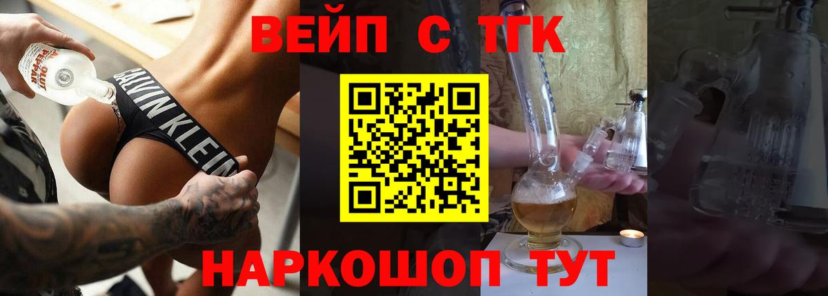 ТГК вейп Скопин